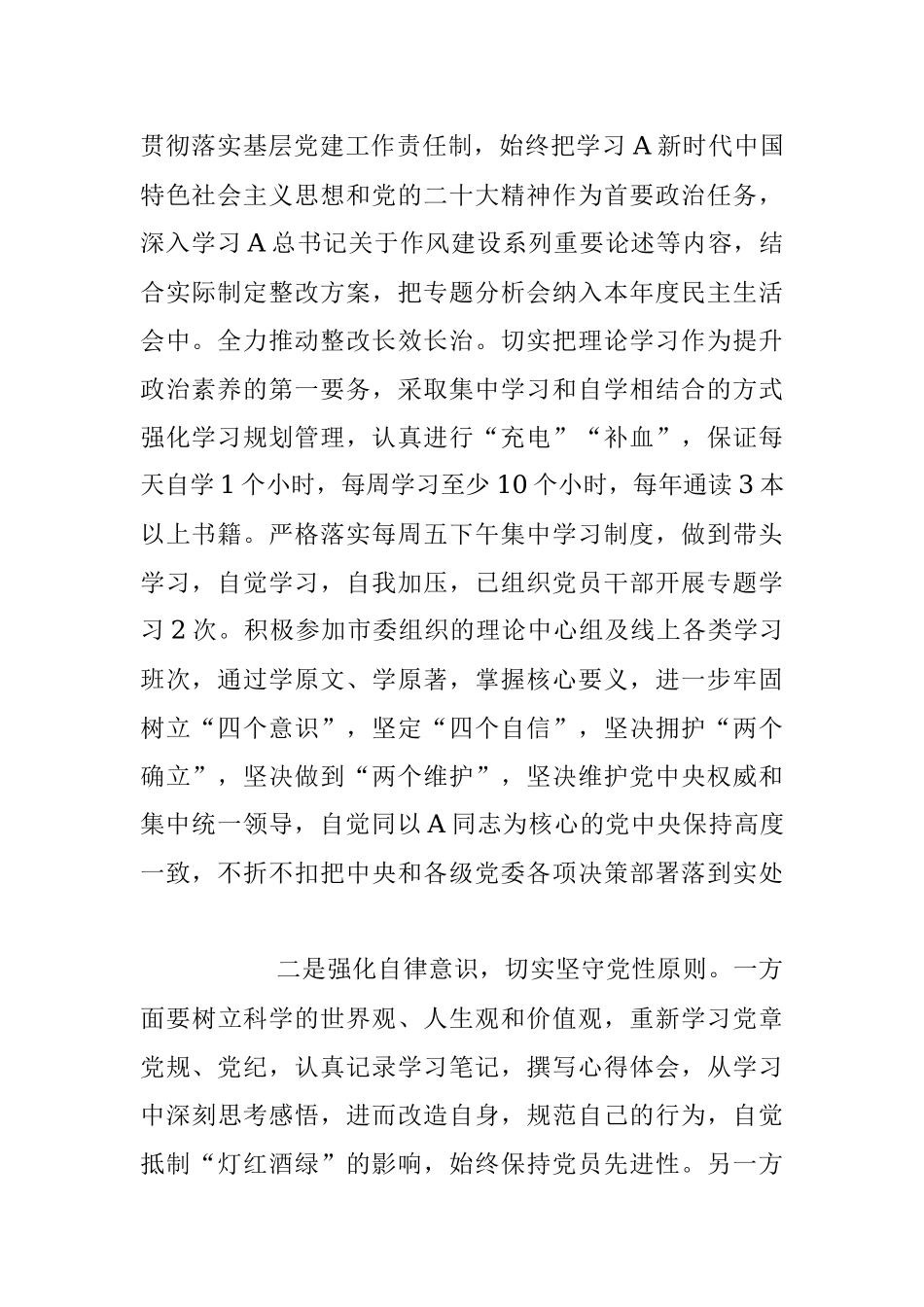 2023年关于“转变作风、担当作为”专题分析会议整改落实情况个人发言.docx_第2页