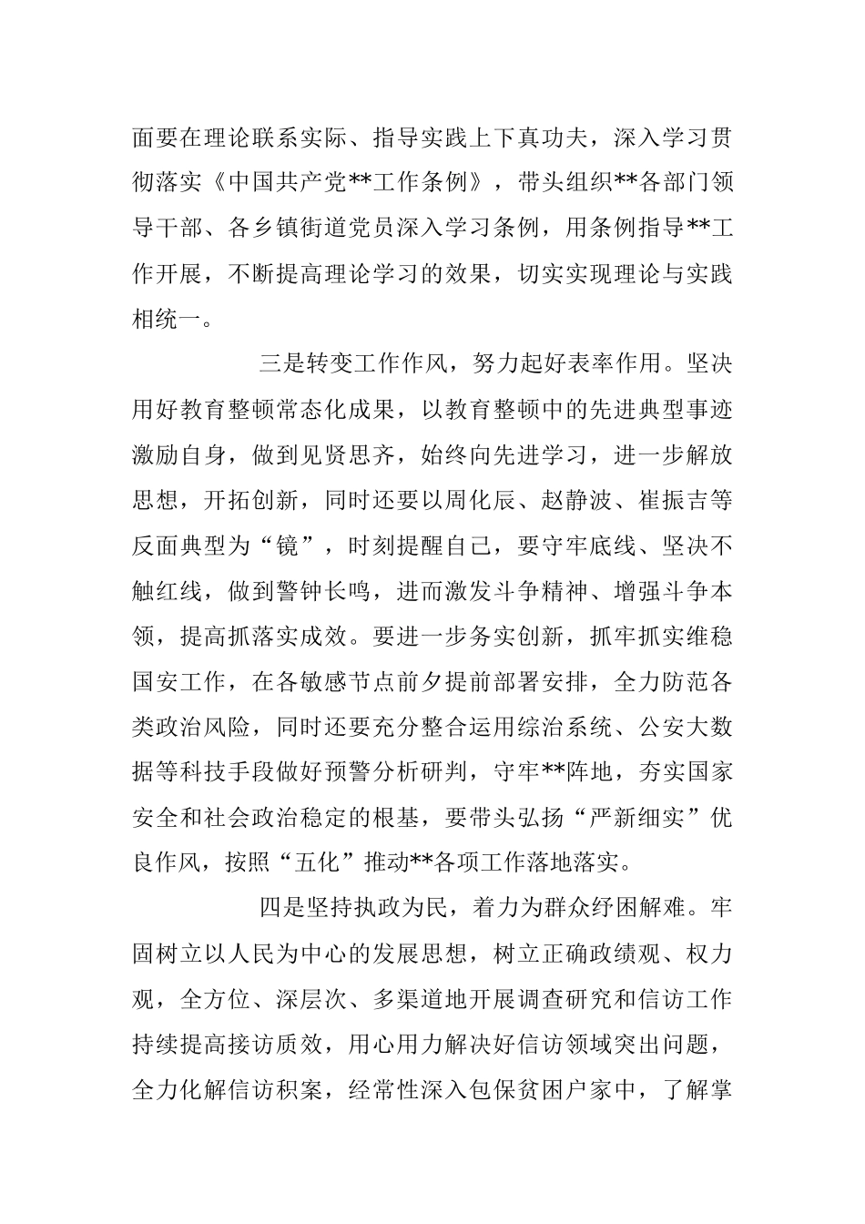 2023年关于“转变作风、担当作为”专题分析会议整改落实情况个人发言.docx_第3页