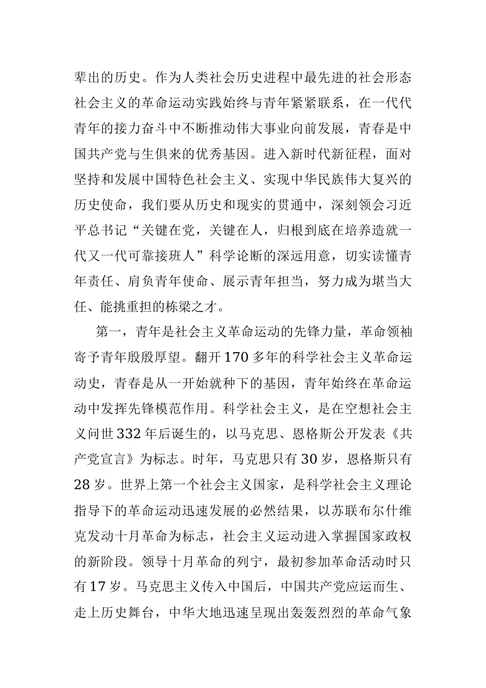 2023年在法院青年干警培训班上的党课辅导报告.docx_第2页