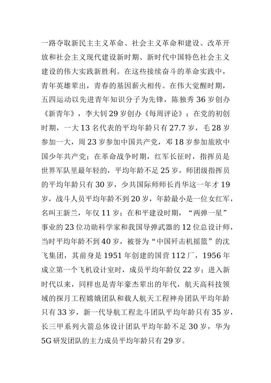 2023年在法院青年干警培训班上的党课辅导报告.docx_第3页