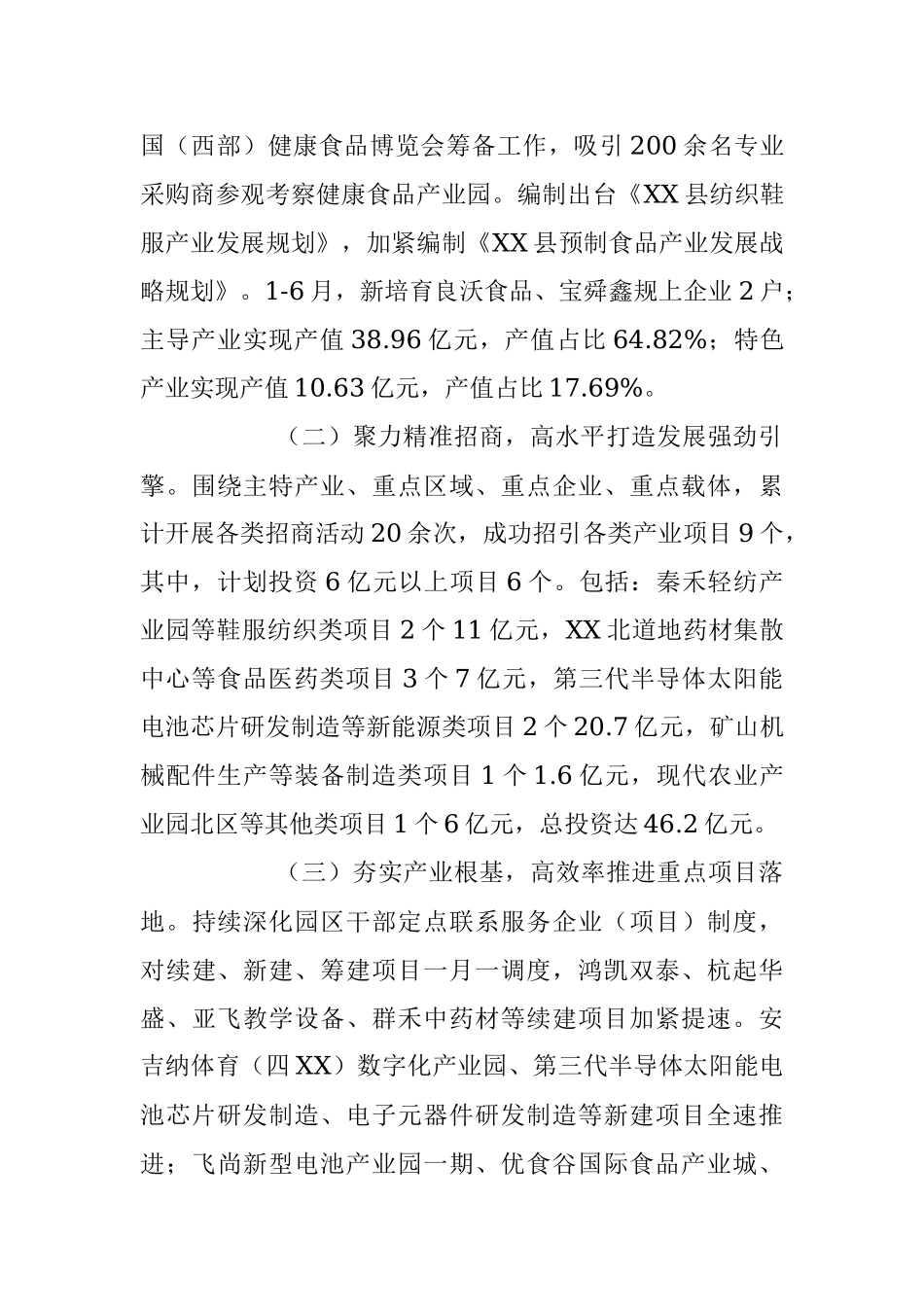 XX工业园区2023上半年工作总结及下半年工作计划.docx_第2页