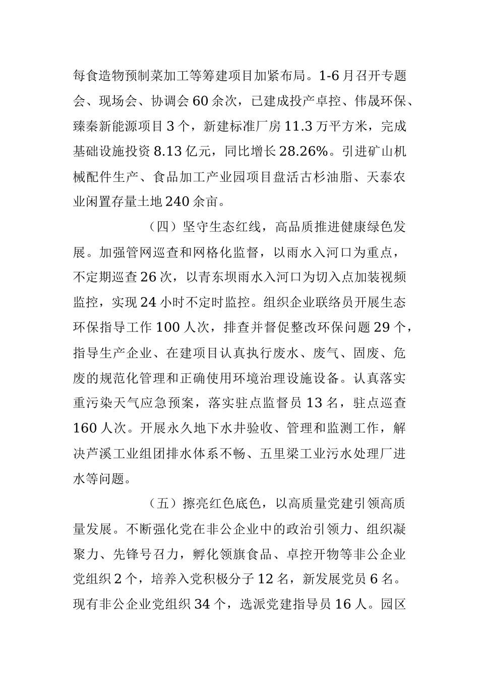 XX工业园区2023上半年工作总结及下半年工作计划.docx_第3页