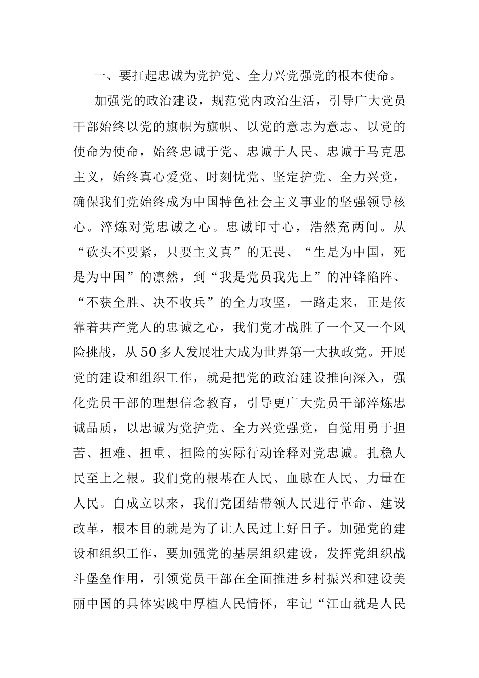 2023年在组织部机关党的建设和组织工作座谈会上的发言材料.docx_第2页