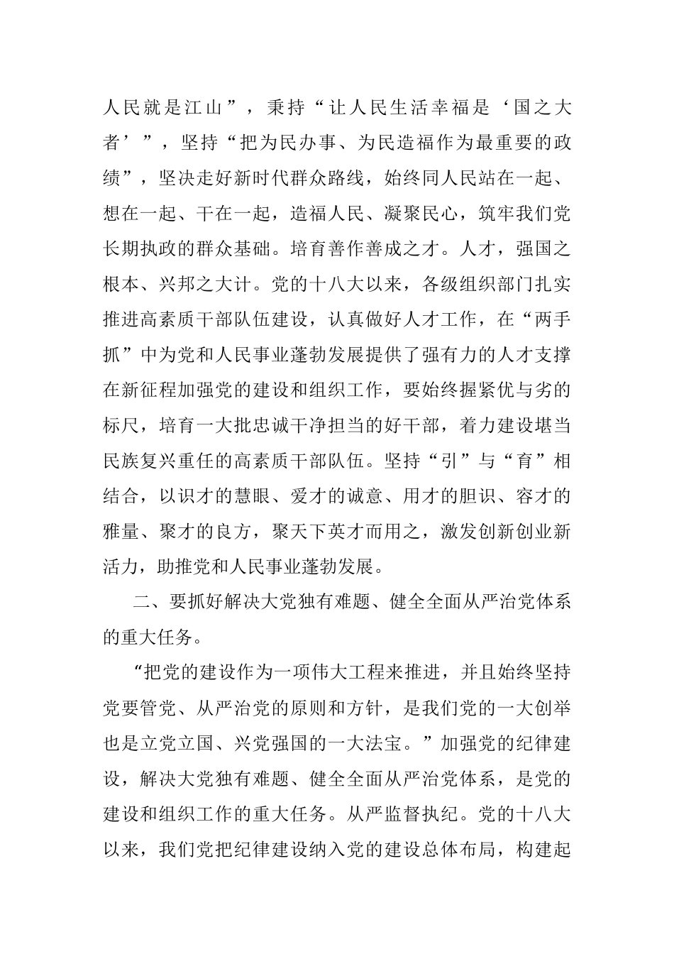 2023年在组织部机关党的建设和组织工作座谈会上的发言材料.docx_第3页