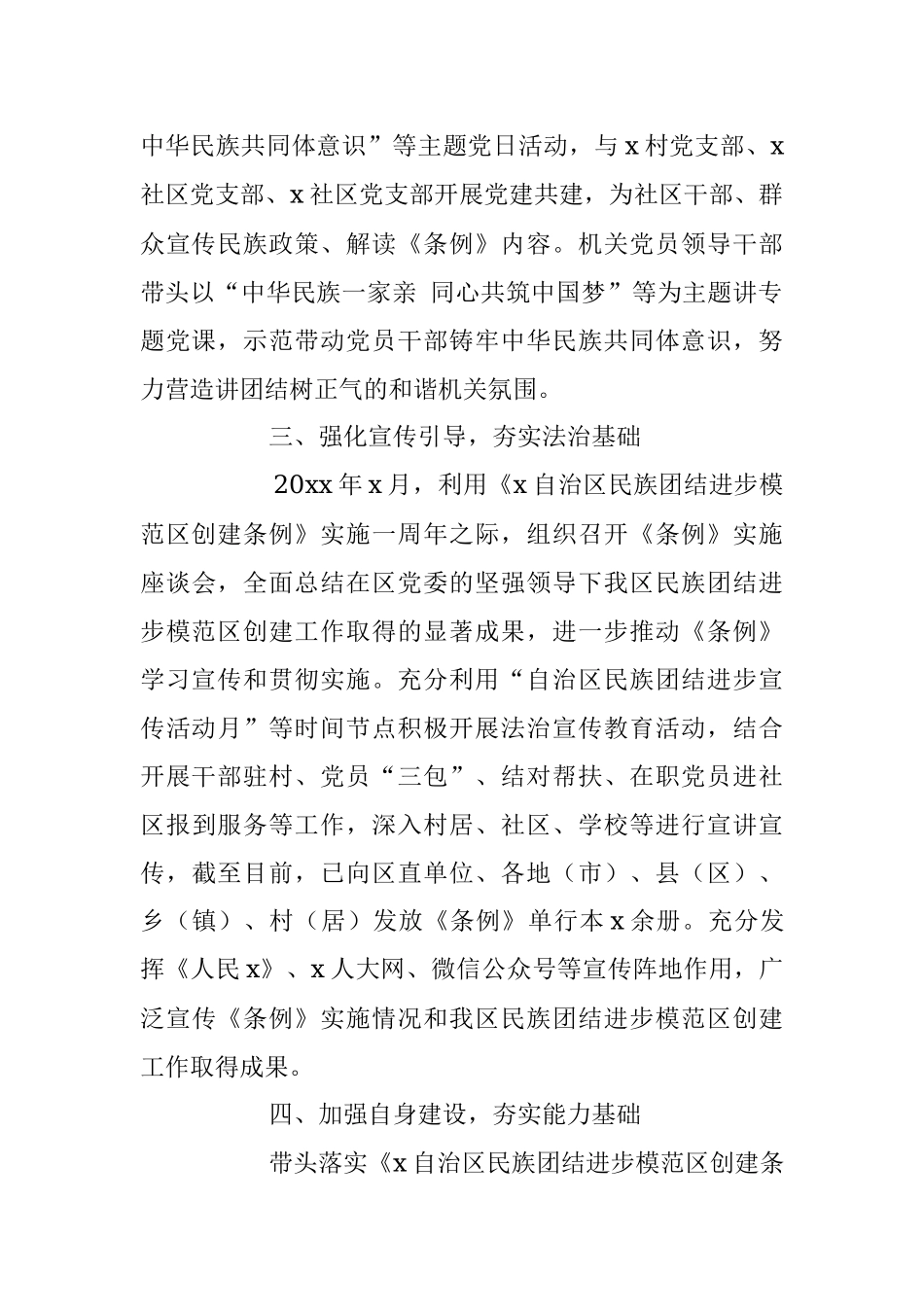 2023年关于人大机关创建民族团结进步模范单位工作总结.docx_第2页