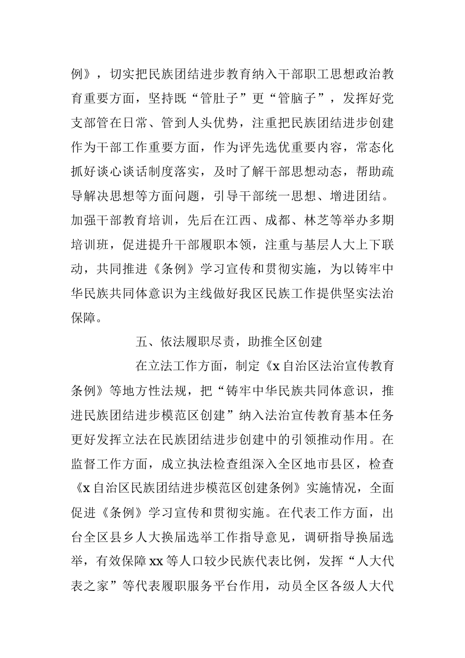 2023年关于人大机关创建民族团结进步模范单位工作总结.docx_第3页