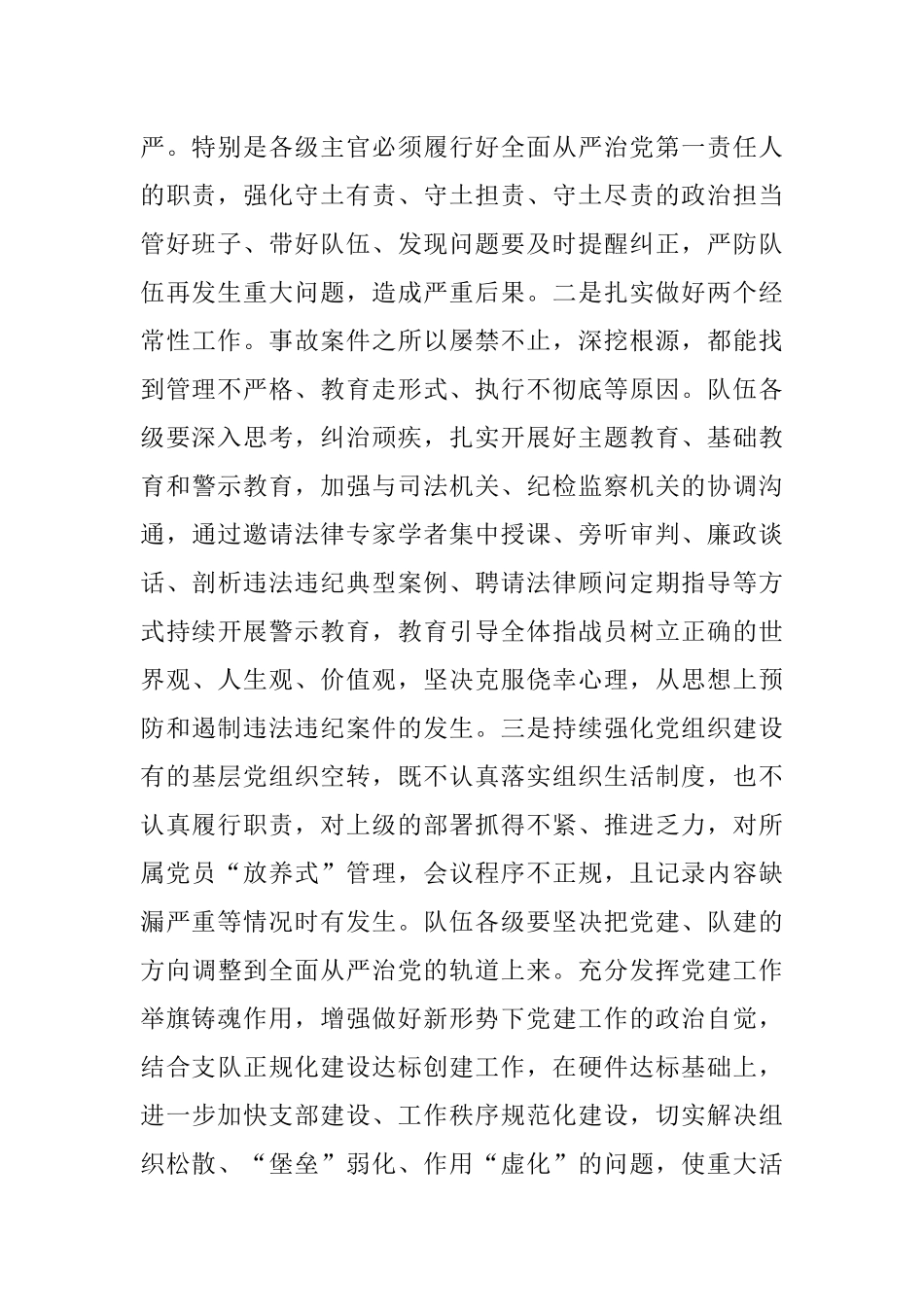 2023年在队伍百日安全创建百日攻坚战动员部署会上的讲话提纲.docx_第2页