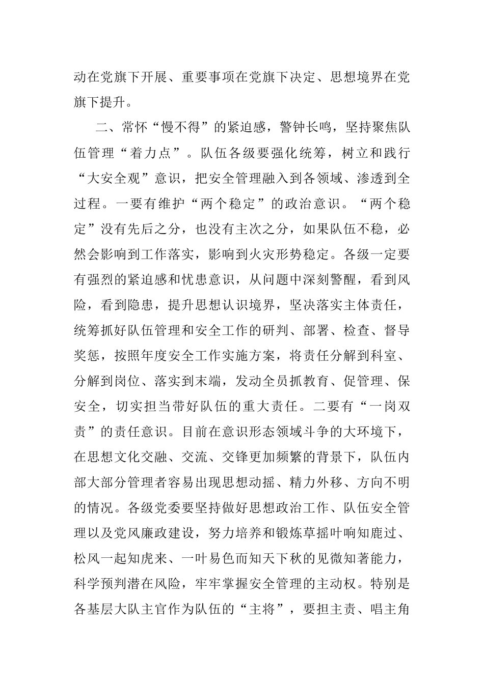 2023年在队伍百日安全创建百日攻坚战动员部署会上的讲话提纲.docx_第3页