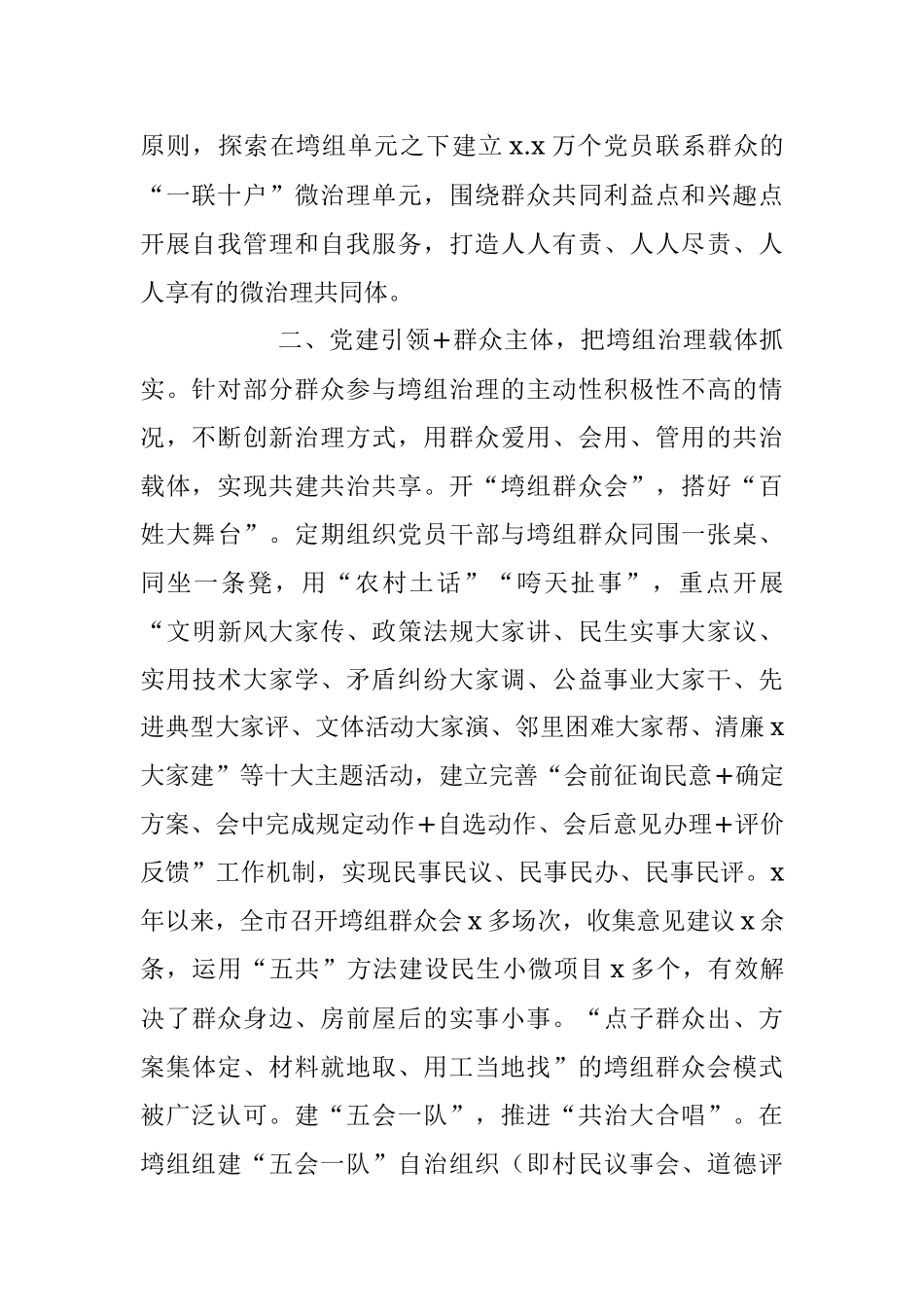 2023年关于党建引领基层治理体制机制创新试点工作经验材料.docx_第2页