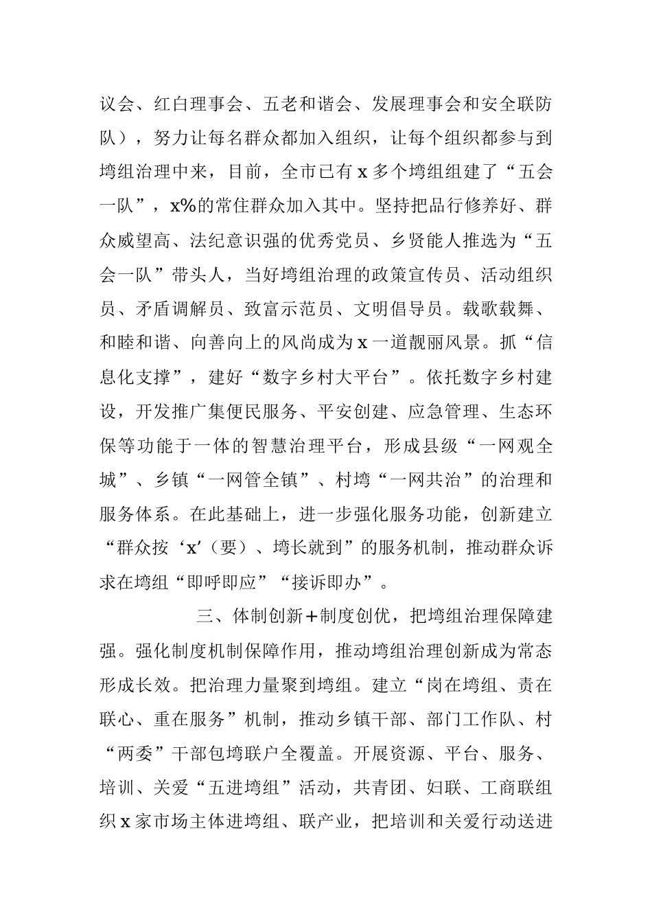 2023年关于党建引领基层治理体制机制创新试点工作经验材料.docx_第3页
