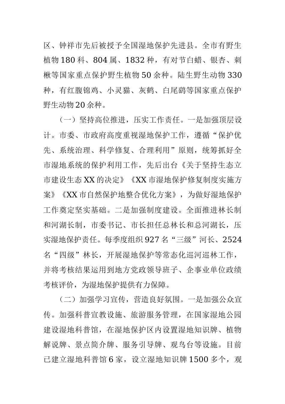 2023年关于全市检查湿地保护法贯彻实施情况的调查报告.docx_第3页