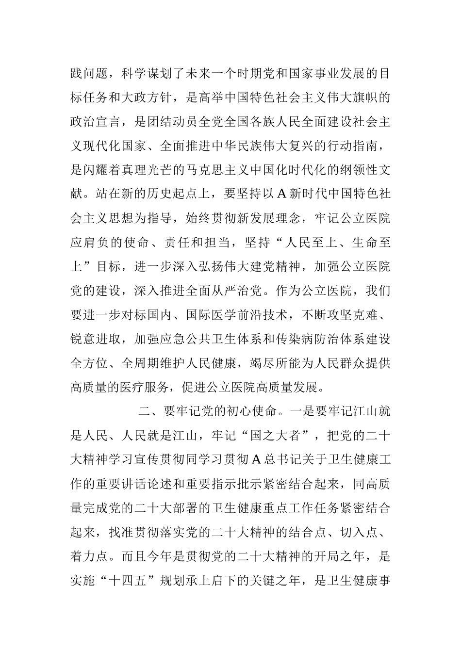 2023年培训心得：全方位推动公立医院高质量发展.docx_第2页