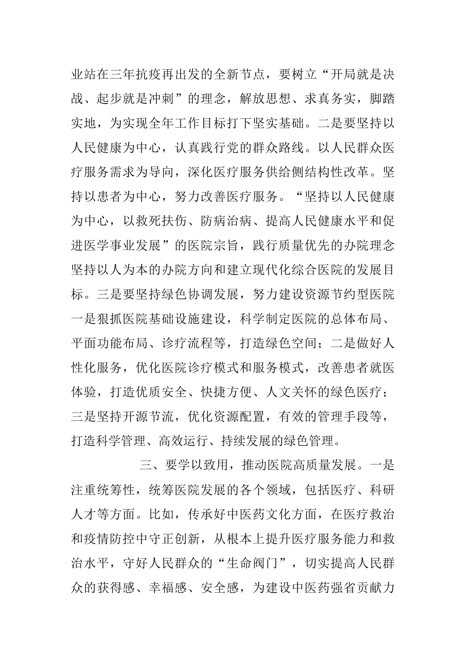 2023年培训心得：全方位推动公立医院高质量发展.docx_第3页