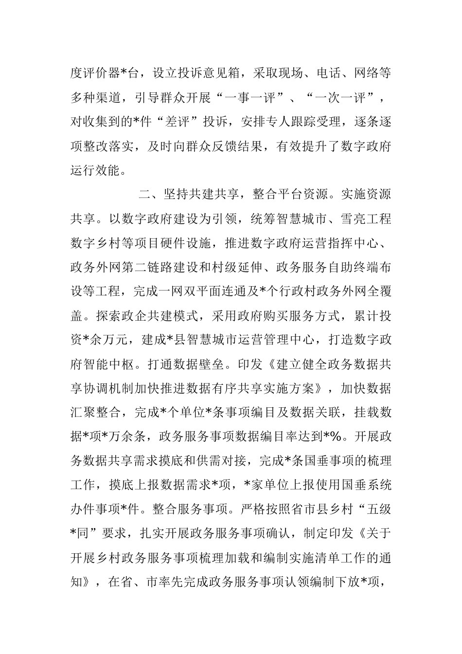 2023年关于加快数字政府建设打造惠企便民政务环境经验材料.docx_第2页