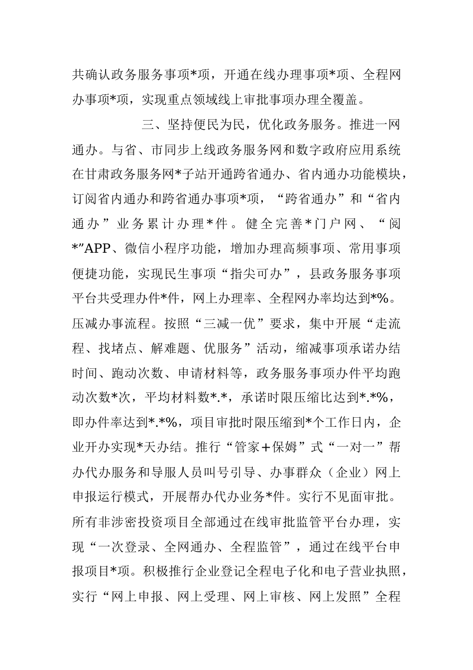 2023年关于加快数字政府建设打造惠企便民政务环境经验材料.docx_第3页