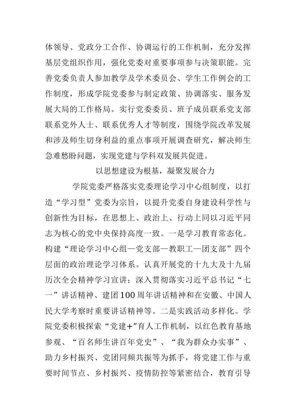 2023年学院党委发言：党建引领谋全局凝心聚力促发展.docx_第2页