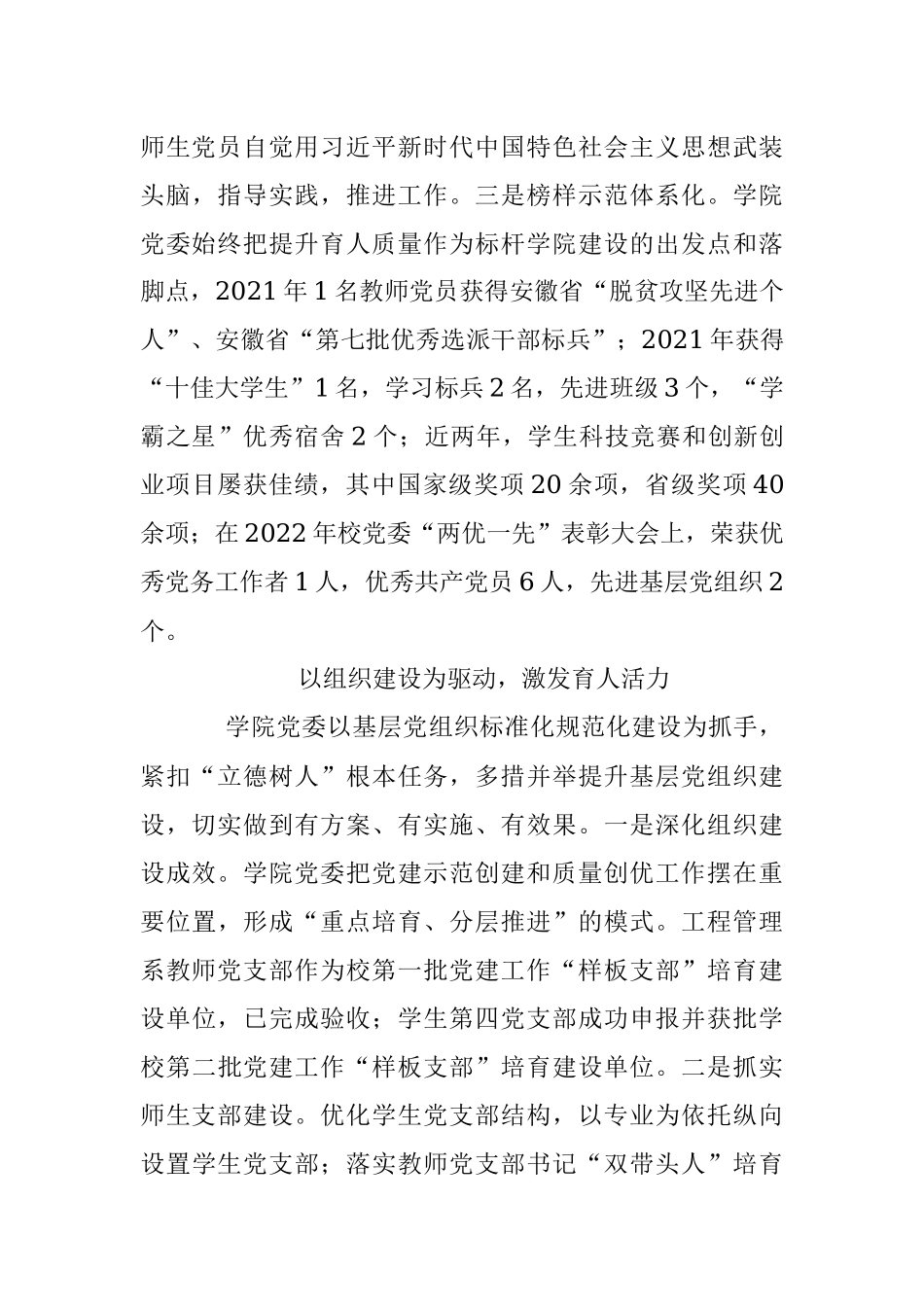 2023年学院党委发言：党建引领谋全局凝心聚力促发展.docx_第3页