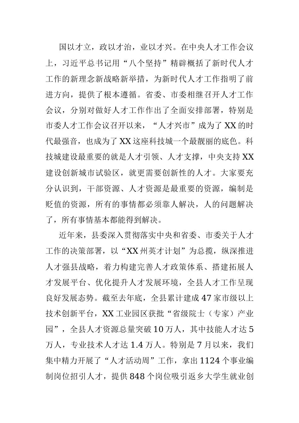 2023年关于在全县人才工作会议上的讲话.docx_第2页