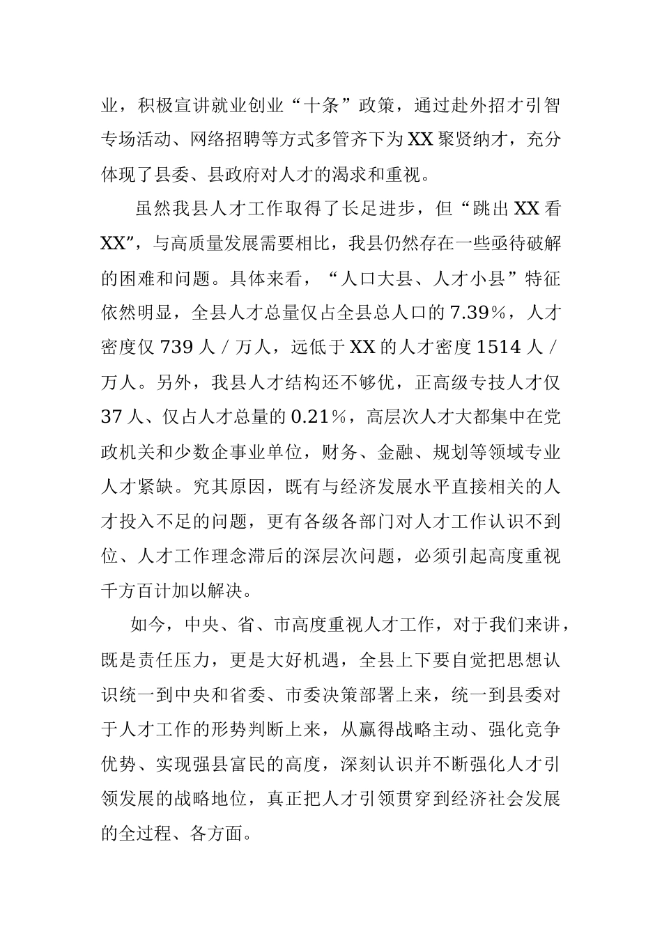 2023年关于在全县人才工作会议上的讲话.docx_第3页