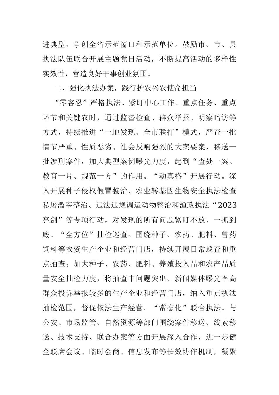 关于2023年上半年农业综合行政执法工作总结.docx_第2页
