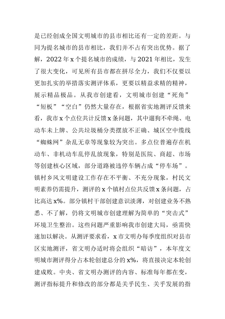 2023年宣传部长在创建全国文明城市推进会议上的讲话.docx_第2页