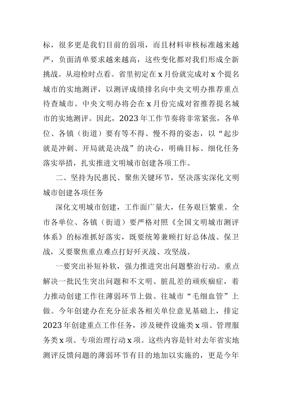 2023年宣传部长在创建全国文明城市推进会议上的讲话.docx_第3页