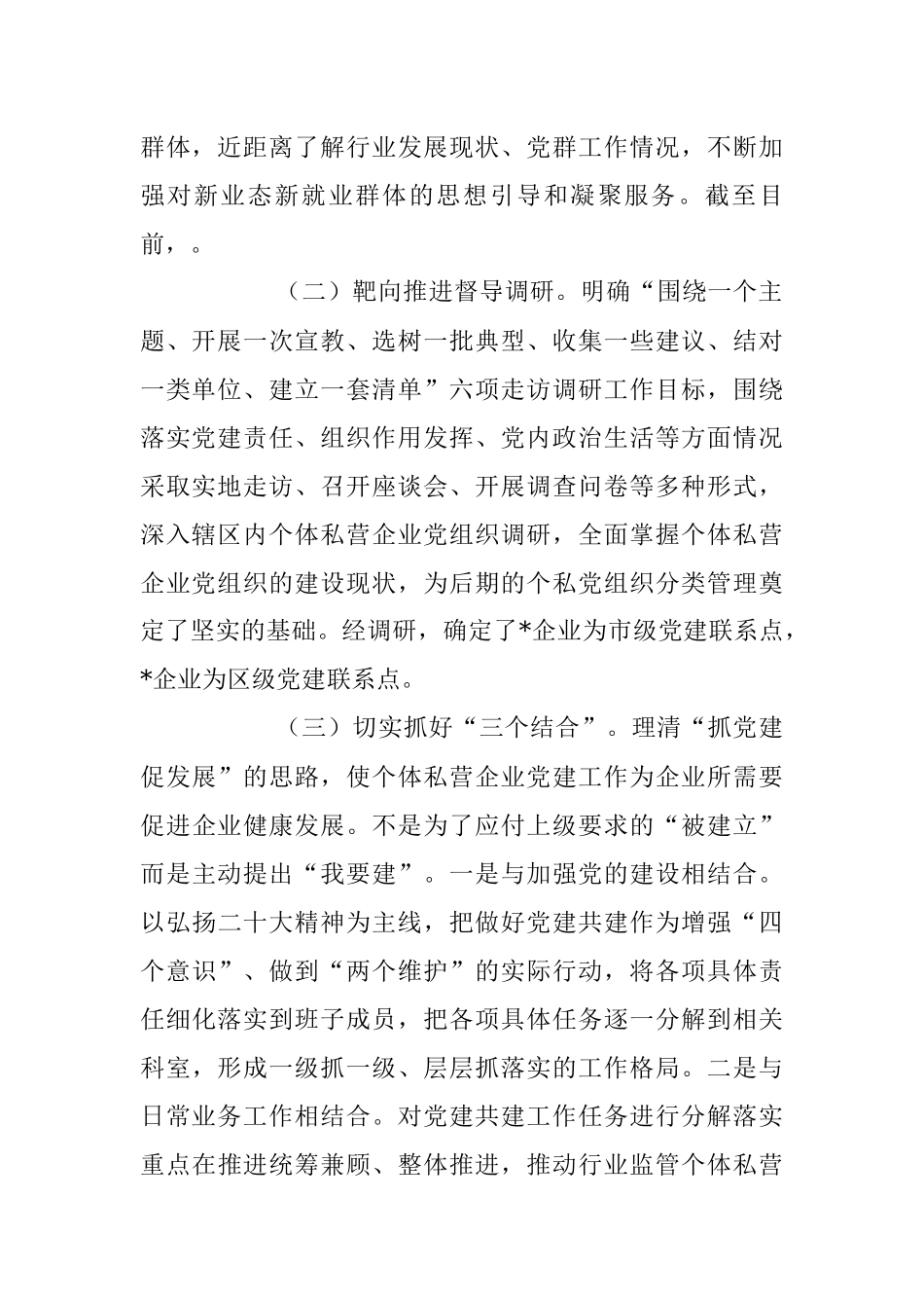 2023年关于基层党建“创新创优突破年”的发言.docx_第2页