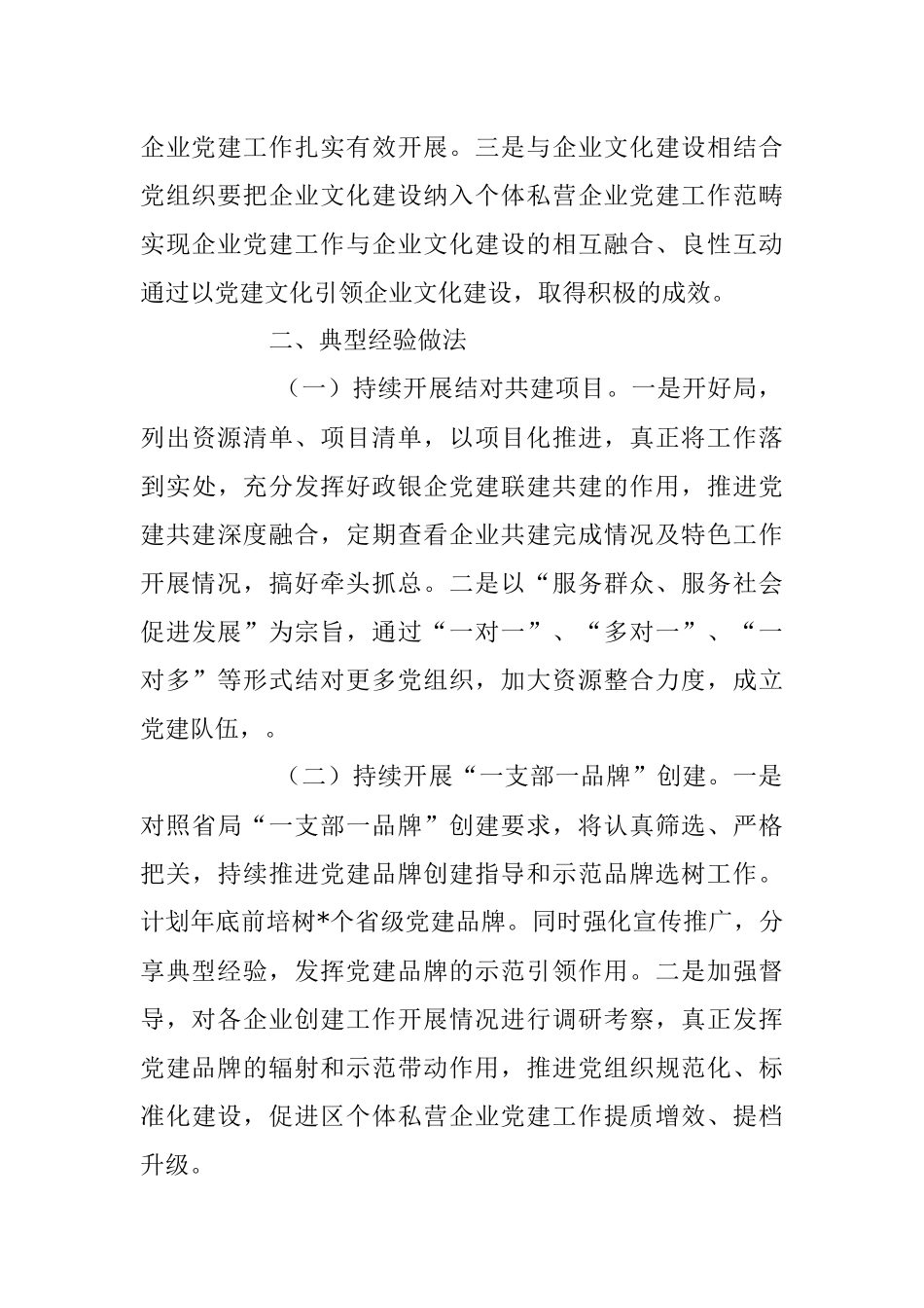 2023年关于基层党建“创新创优突破年”的发言.docx_第3页