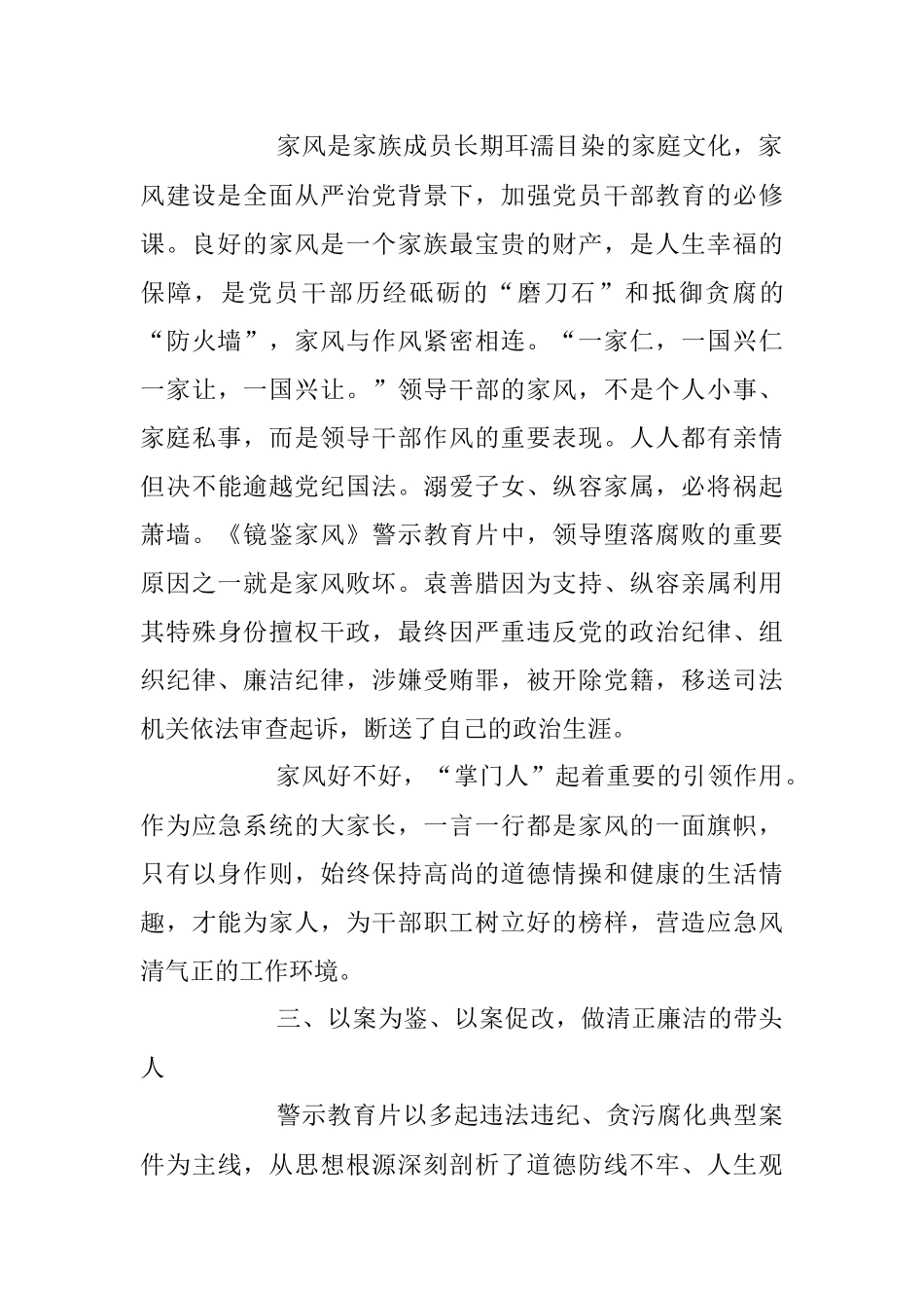 关于2023年党风廉政宣传月交流发言.docx_第2页