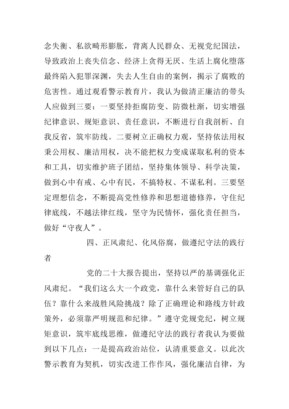 关于2023年党风廉政宣传月交流发言.docx_第3页