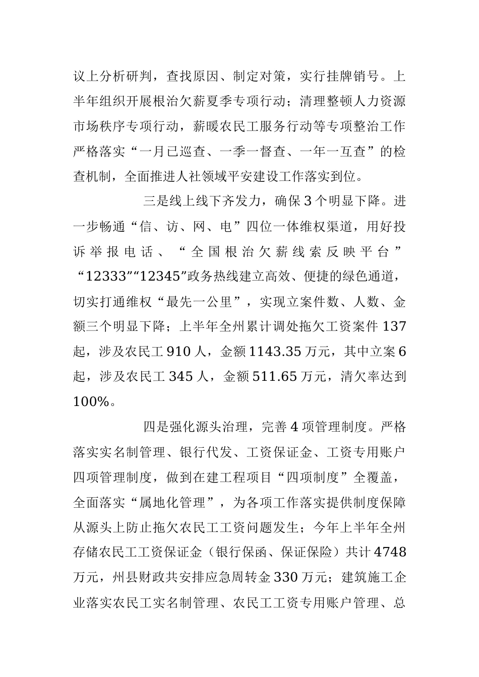 2023年工作经验：根治欠薪“12345”模式促人社领域平安建设.docx_第2页
