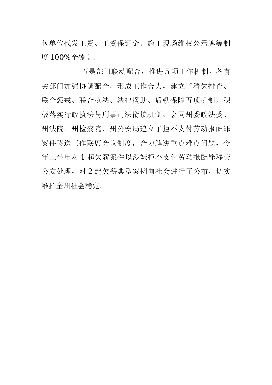 2023年工作经验：根治欠薪“12345”模式促人社领域平安建设.docx_第3页