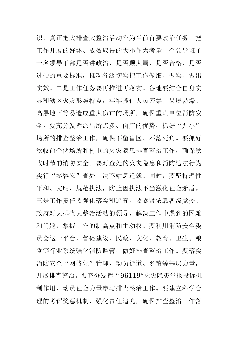 2023年关于安全隐患大排查大整治活动暨工作推进会议上的讲话.docx_第2页