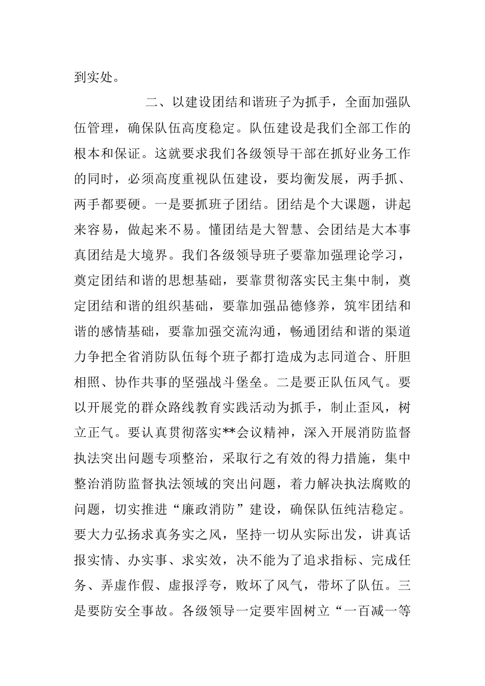 2023年关于安全隐患大排查大整治活动暨工作推进会议上的讲话.docx_第3页