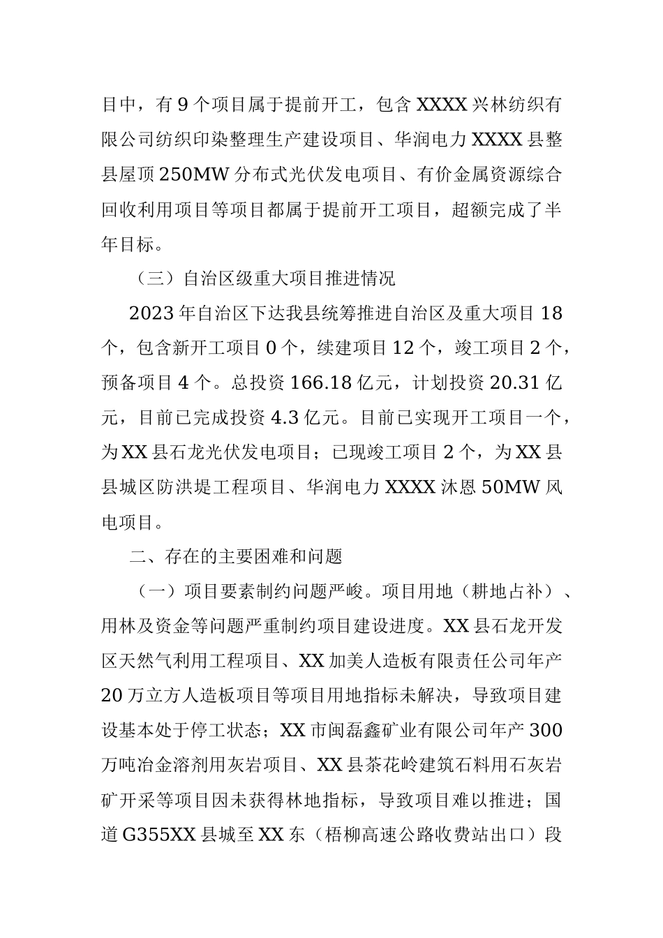 关于2023年发展和改革局的工作汇报材料.docx_第2页