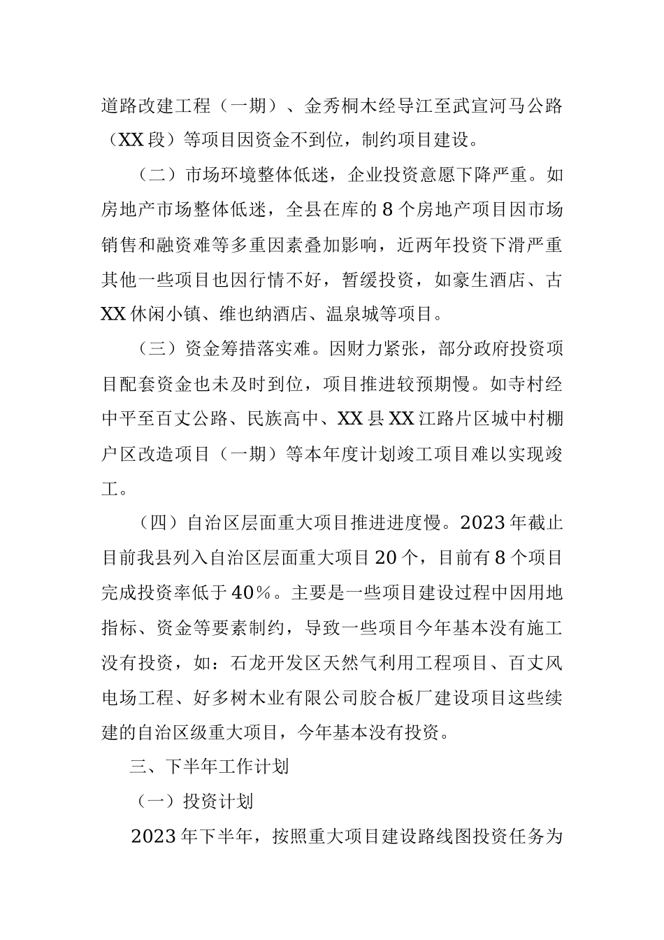 关于2023年发展和改革局的工作汇报材料.docx_第3页