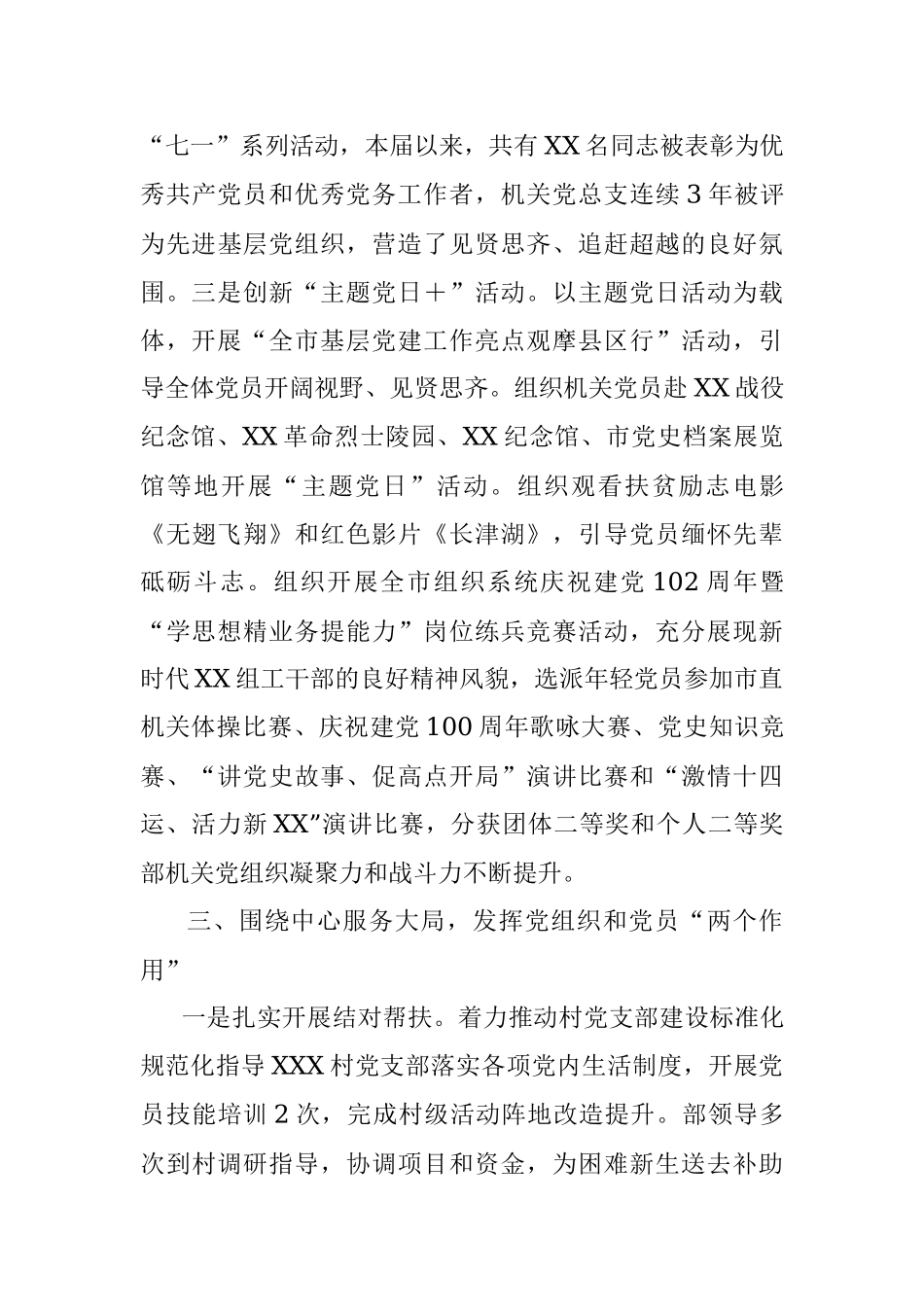 2023年市委组织部机关党总支换届工作报告.docx_第3页