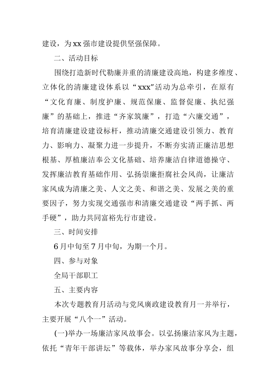 2023年关于开展“齐家筑廉”专题教育月活动的通知.docx_第2页