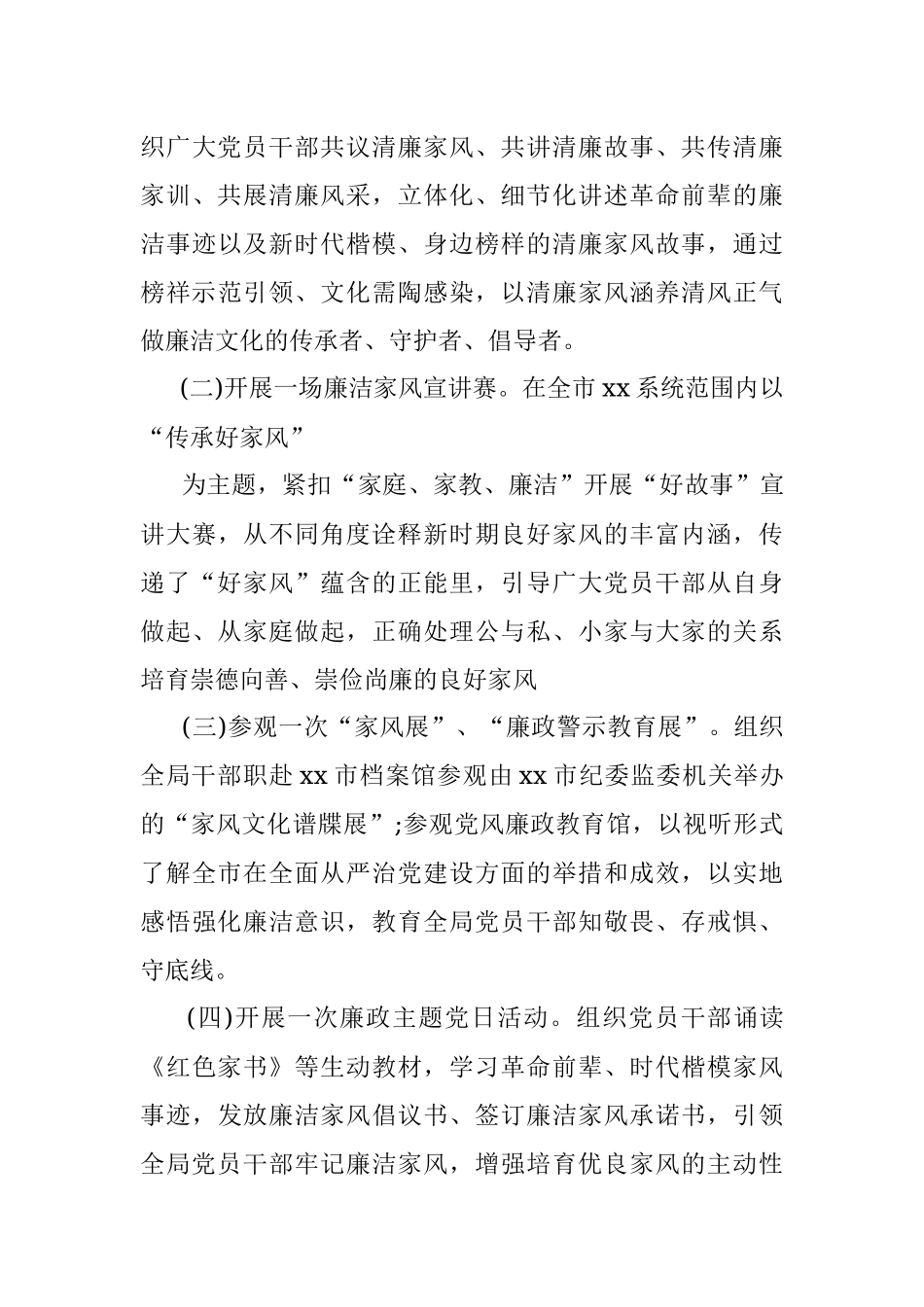 2023年关于开展“齐家筑廉”专题教育月活动的通知.docx_第3页