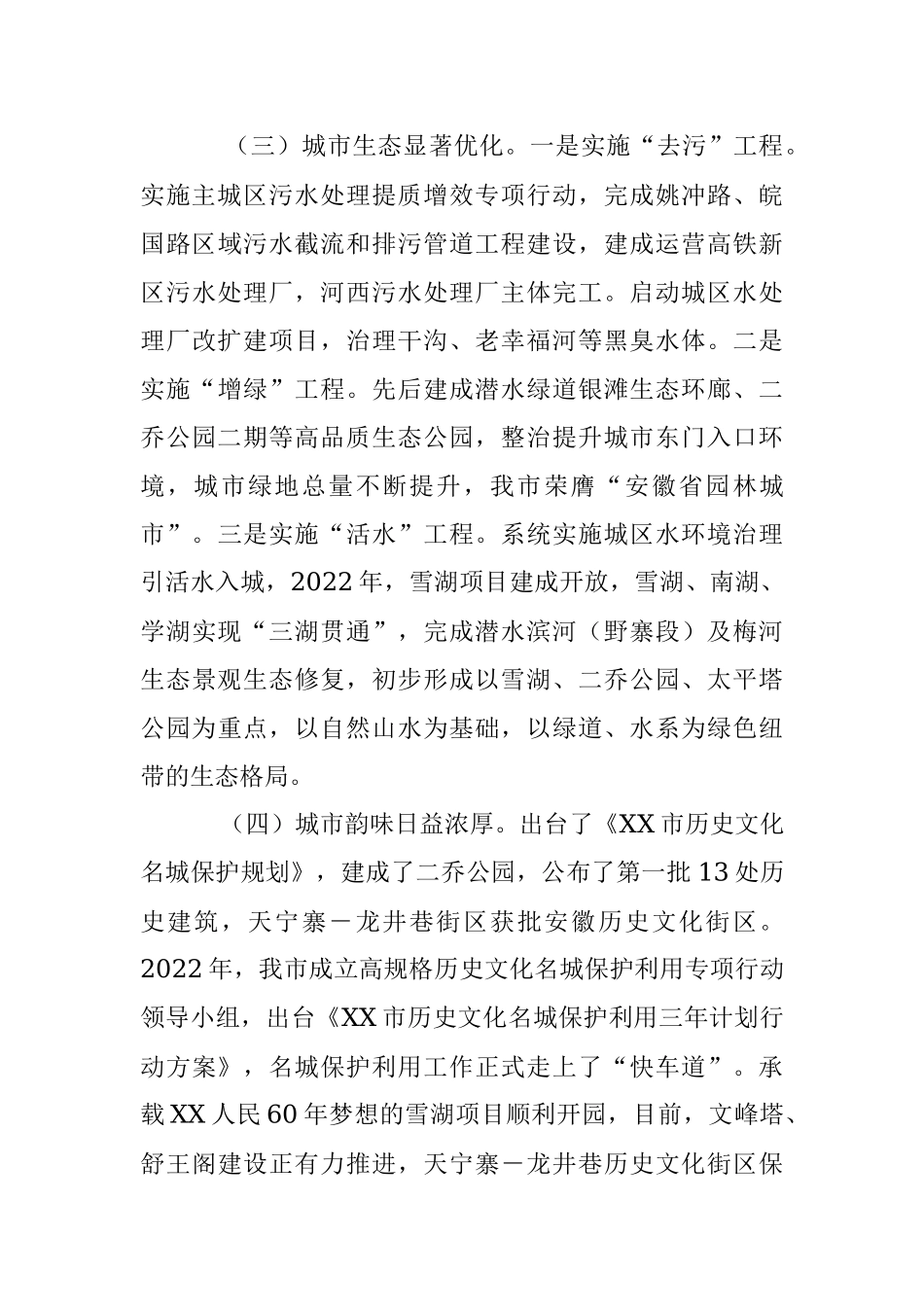 2023年关于我市城市建设工作情况的调研报告.docx_第3页