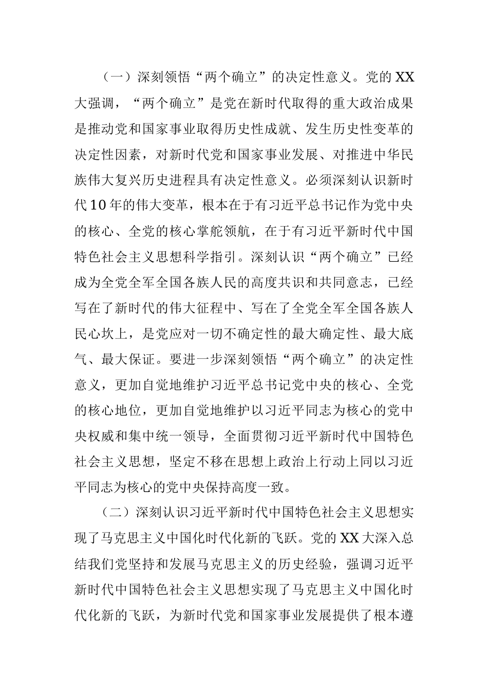 关于2023年街道党工委理论学习中心组理论学习计划.docx_第2页