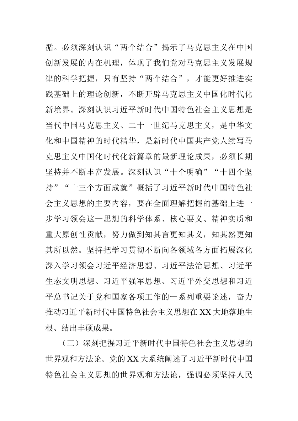 关于2023年街道党工委理论学习中心组理论学习计划.docx_第3页