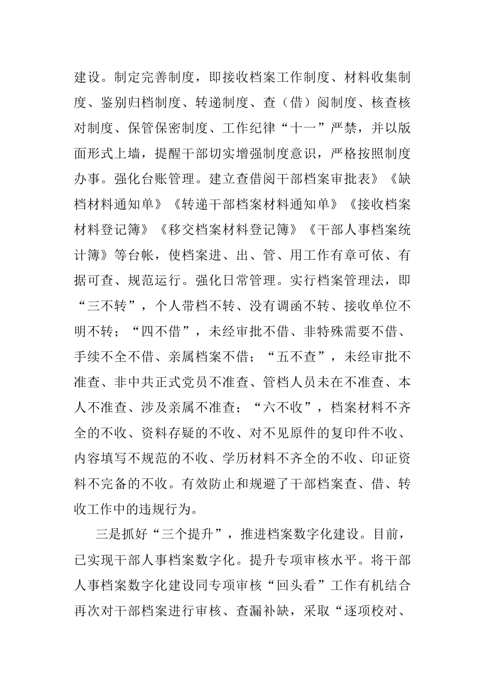 2023年干部人事工作汇报材料.docx_第2页