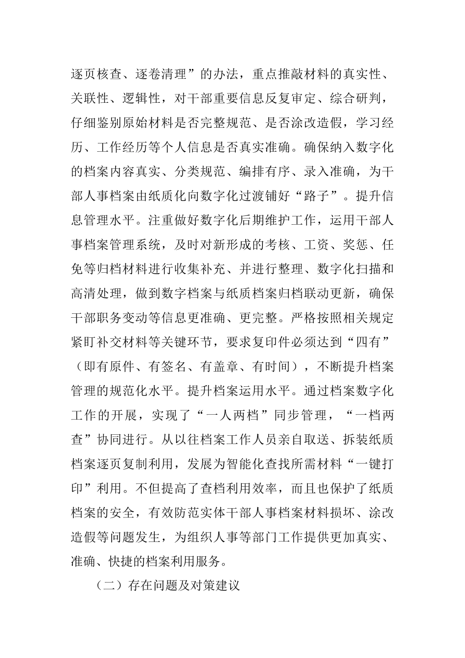 2023年干部人事工作汇报材料.docx_第3页