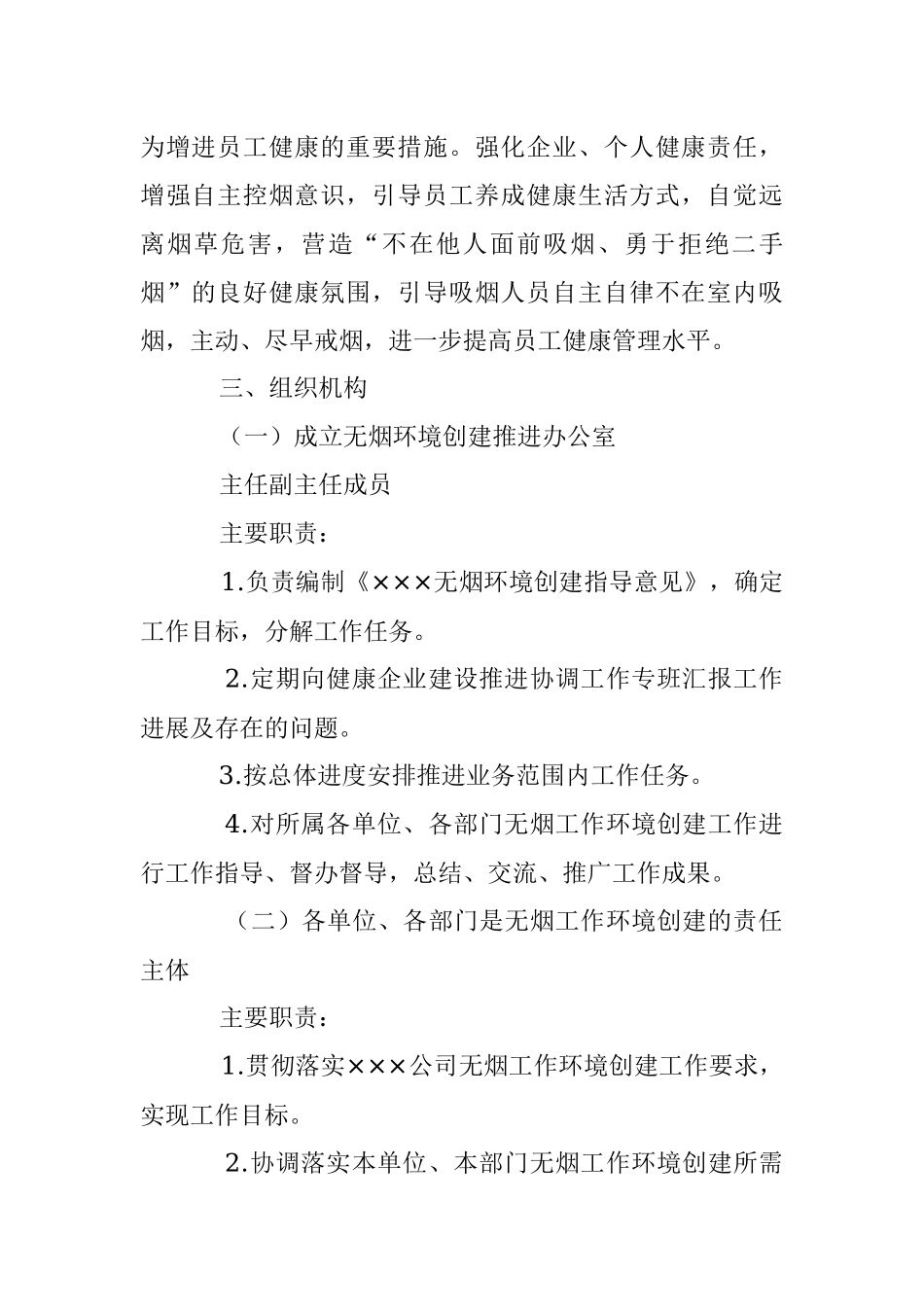 2023年关于无烟环境创建的指导意见.docx_第2页