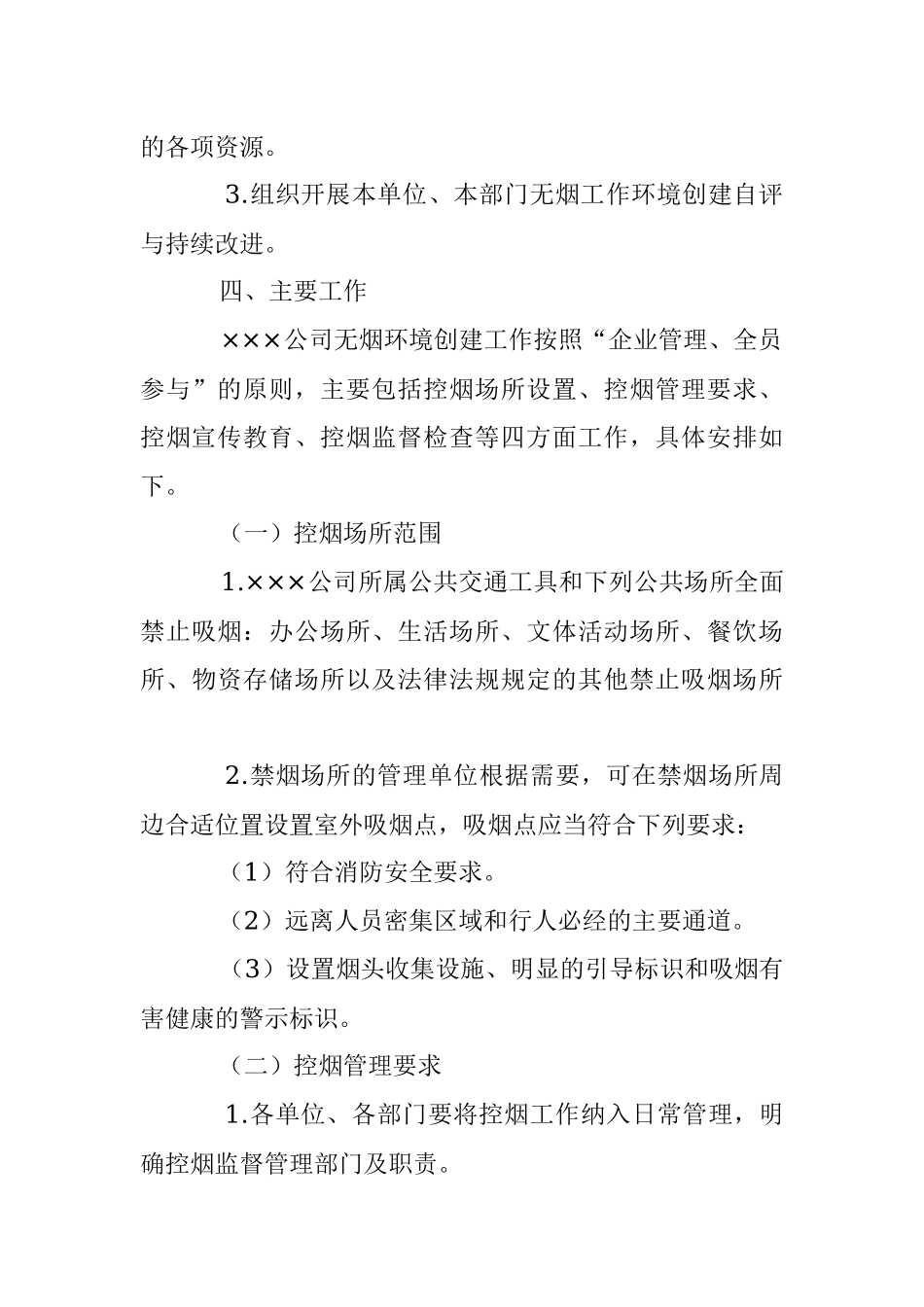 2023年关于无烟环境创建的指导意见.docx_第3页