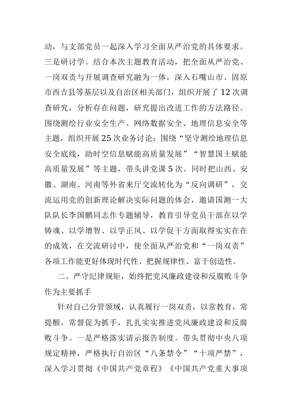 分管领导2023年上半年履行“一岗双责”情况报告2.docx_第2页