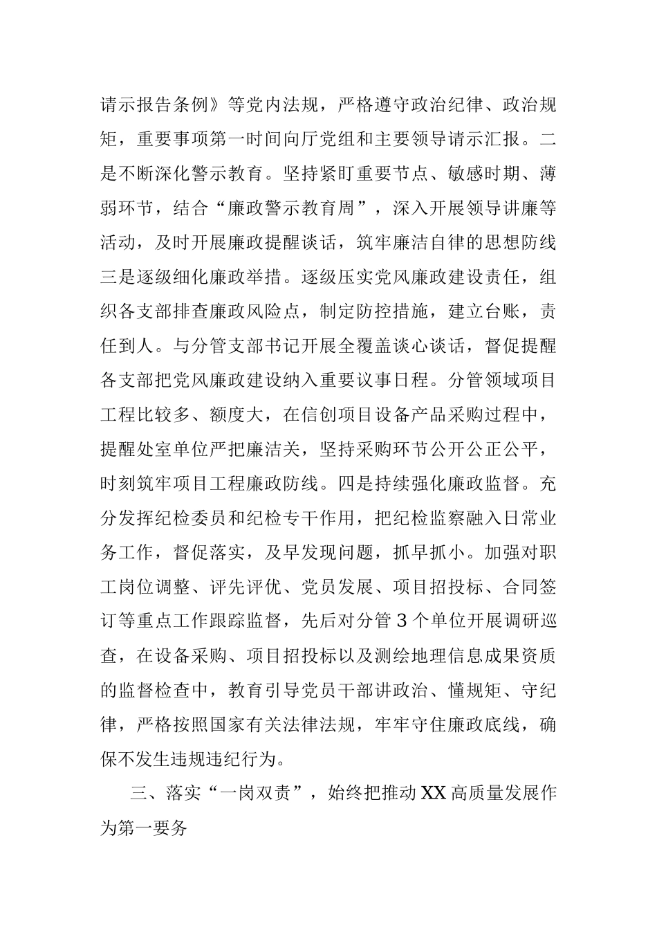 分管领导2023年上半年履行“一岗双责”情况报告2.docx_第3页