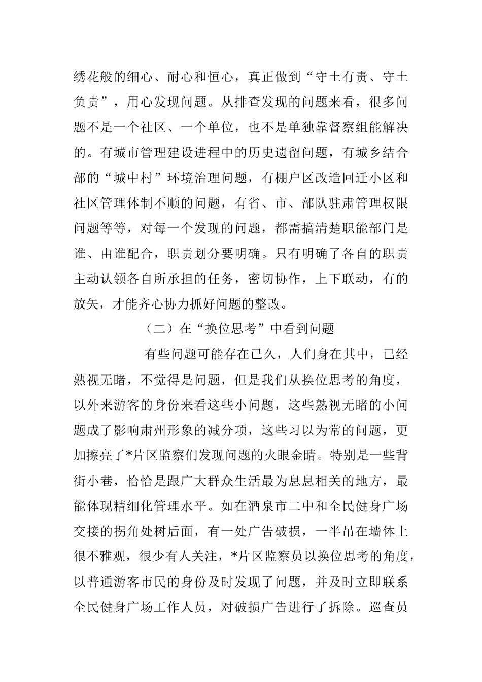 2023年度城市管理督察组上半年工作成效总结材料.docx_第2页