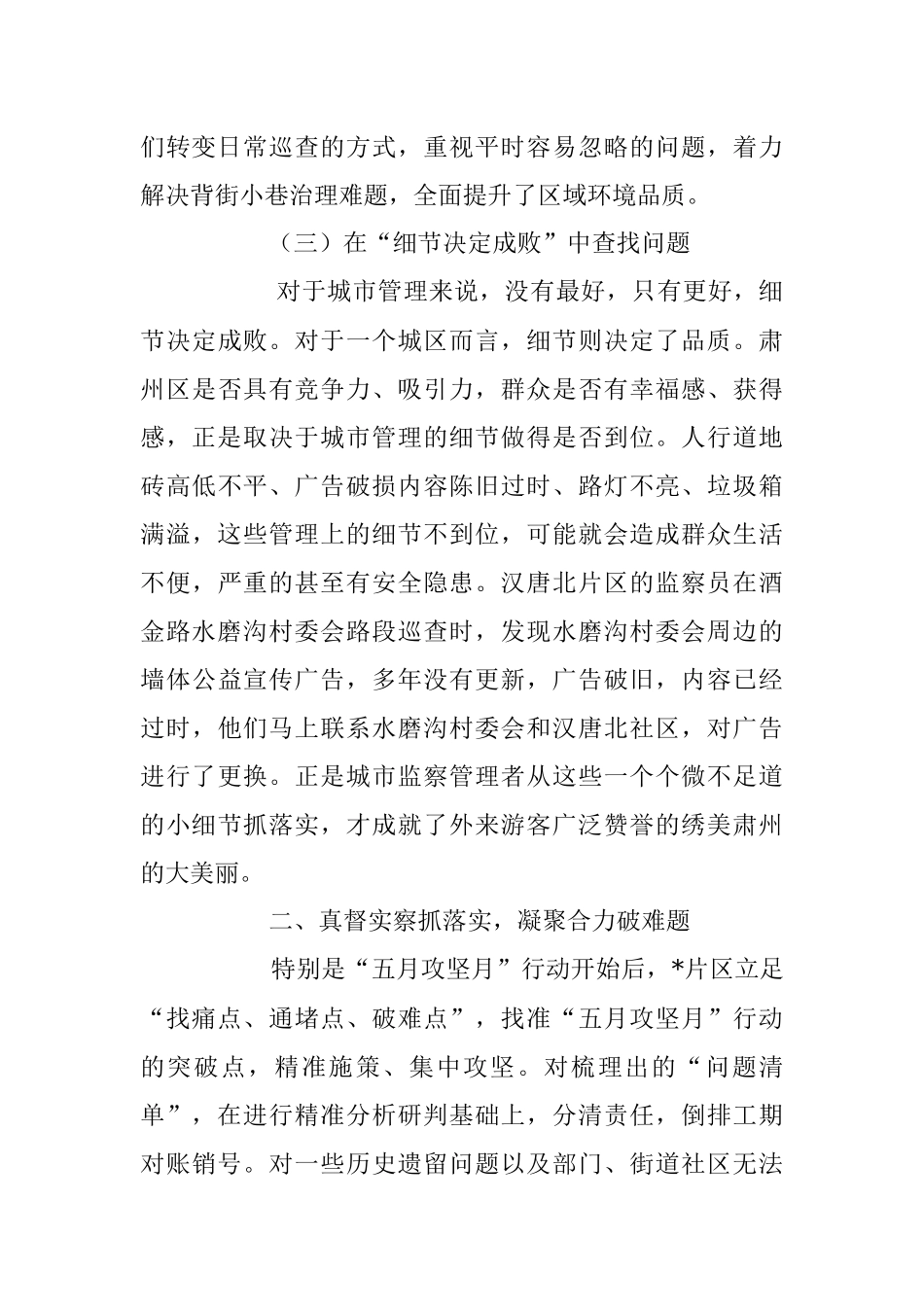 2023年度城市管理督察组上半年工作成效总结材料.docx_第3页